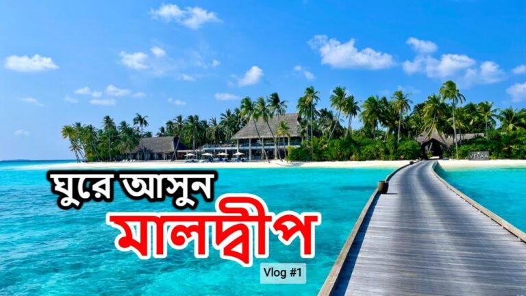 ঘুরে আসুন  মালদ্বীপ | Dhaka To Maldives | Maldives Vlog1 | Maafushi | Travel Vlog Bangla