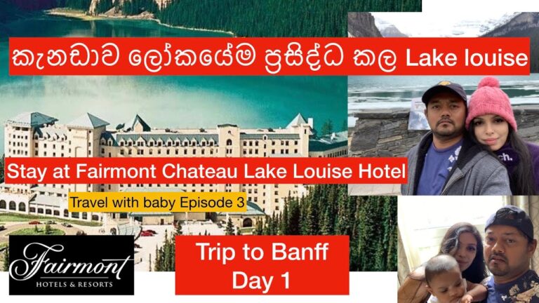 කැනඩාව ලෝකයේම ප්‍රසිද්ධකල Lake louise|Fairmont Chateau Lake Louise hotel |Travel with baby Episode 3