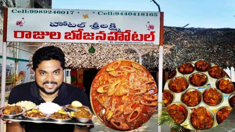 Rajula Bhojana Hotel @ Chodavaram | Telugu Food Reviews | Aadhan Food | రాజుల భోజన హోటల్