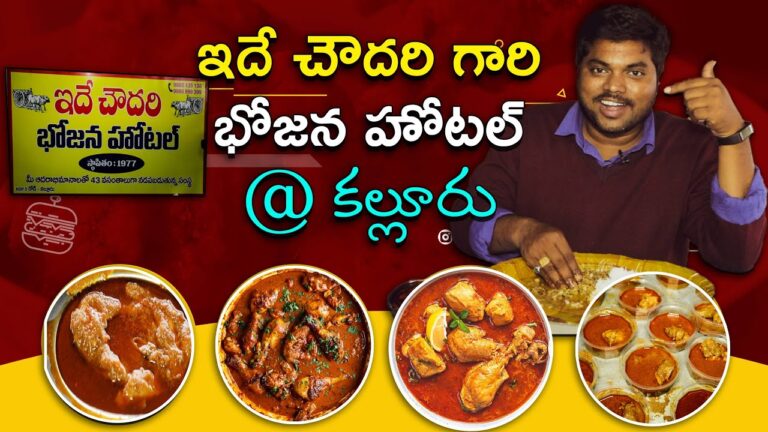 కల్లూరు చౌదరి భోజన హోటల్ | Chowdary Hotel Kalluru | Homely Food in Khammam | Aadhan Telugu Ruchulu